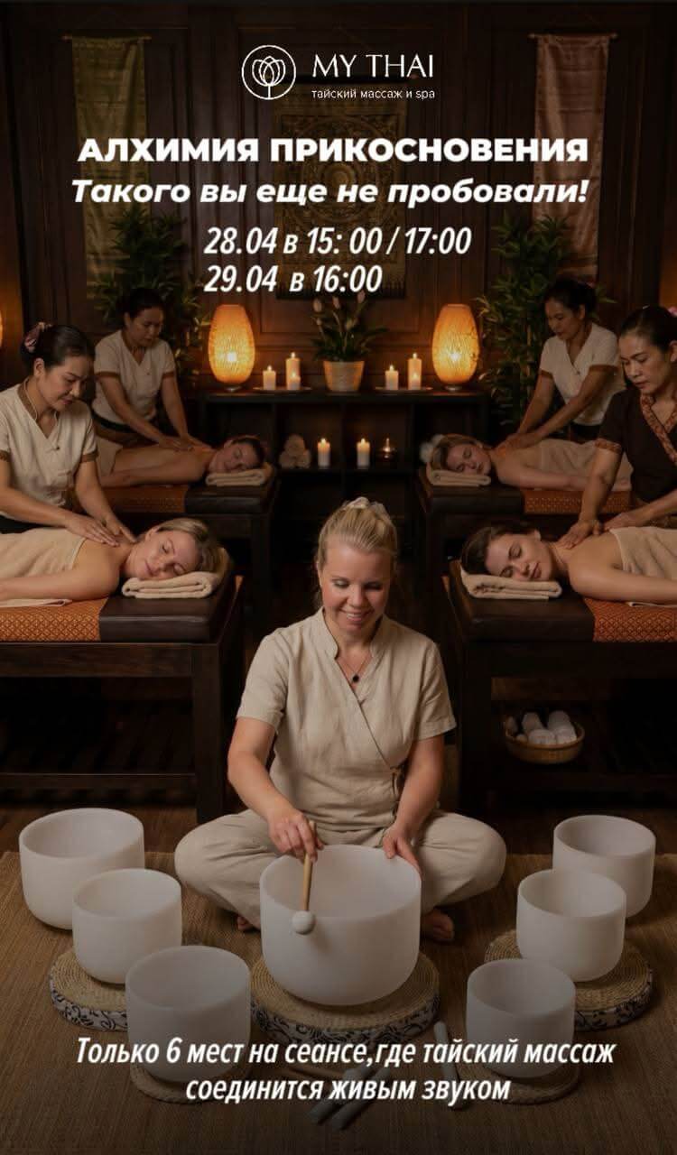 Алхимия прикосновения